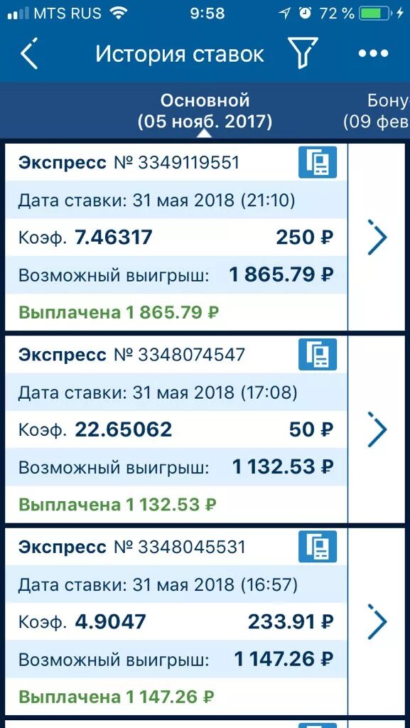 Ставки с 1 рубля. Ставки. Ставки выигрыши скрины. Скрин выигрыша на ставках.