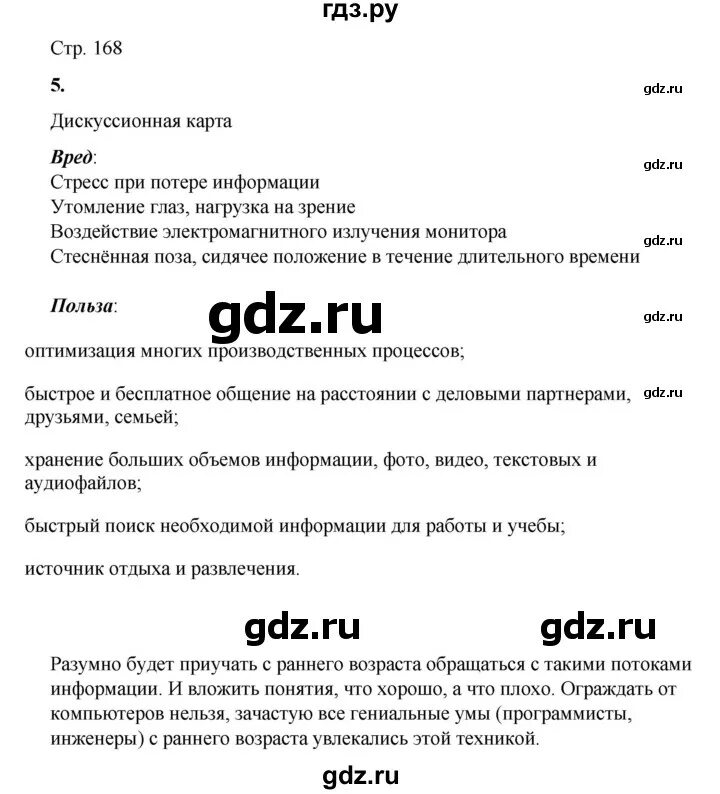 Немецкий язык 8 класс стр 168