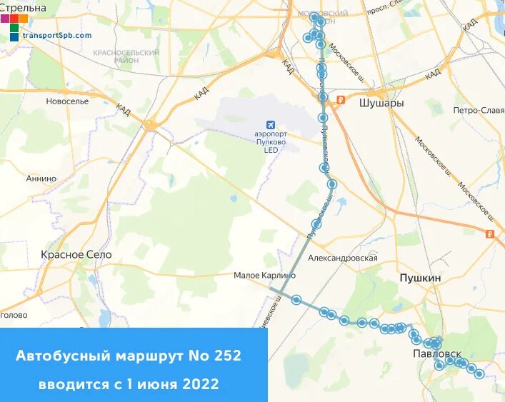 252 Маршрут. Маршрут 252 автобуса Пушкин. 252 Автобус маршрут СПБ на карте. Маршрут автобуса 252 Питер.