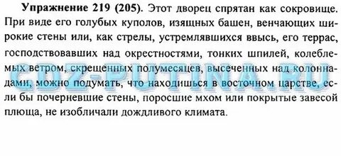 Русский 7 класс упр 282