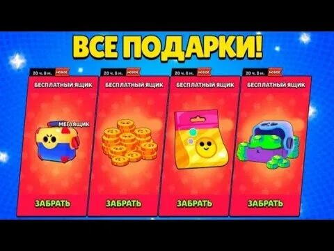 Бесплатные подарки в бравл старс 2024 год. Бесплатные подарки в бравл старс 2024 год. Новогодние подарки в бравл старс. Подарки на лунный новый год в бравл старс. Подарки бравл летом.