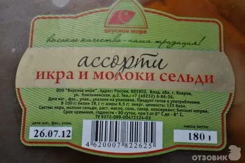 Икра сельди калории