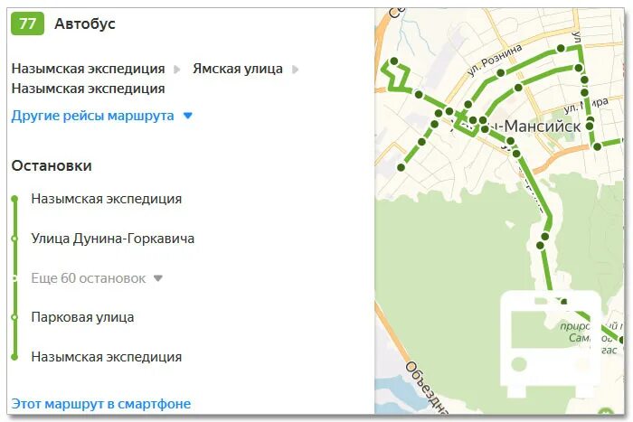 Отслеживание автобусов саратов. Умный транспорт Ханты-Мансийск. Маршрут 1 автобуса Ханты Мансийск. Схема автобусов Ханты-Мансийск. Общественный транспорт Ханты Мансийск карта.