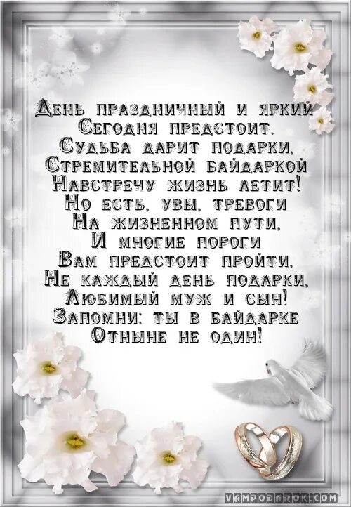 Свадьба дочери стихи поздравления. Поздравление со свадьбой. Поздравление со свадьбой дочери. Поздравление со свадьбой сына. Поздравление с днём свадьбы сыну от мамы.