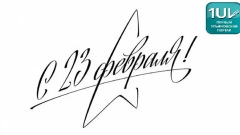 13 февраля словами