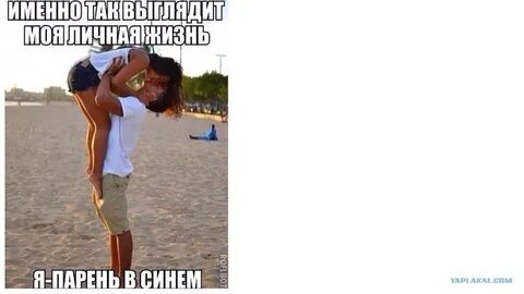 Когда у меня уже будет парень