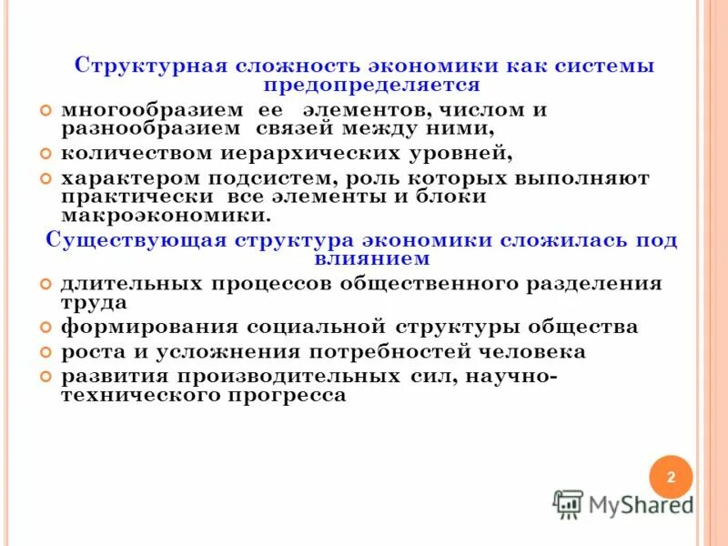 Многообразием элементов. Экономическая сложность это. Сложности в экономике. Сложности в экономике РФ. Трудности экономики.