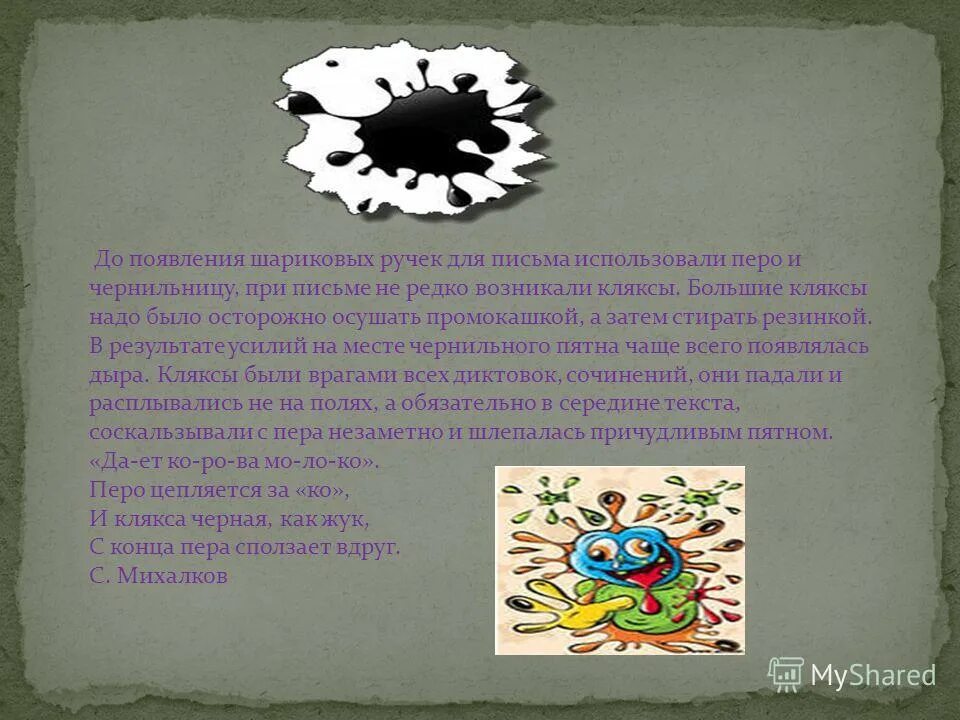 Иллюстрации к рассказу носова клякса. Страшная клякса. Сутеев мы ищем кляксу книга. Кляксы для презентации. Краткое содержание кляксы.