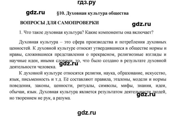 Обществознание параграф 13 читать. Обществознание 8 класс параграф 8. Обществознание 10 параграф 10 класс Боголюбов.