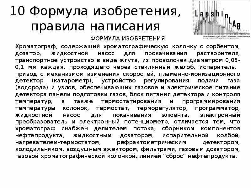 Оформление изобретения пример. Правила написания формулы изобретения. формула изобретения пример. пример написания формулы изобретения. формула изобретения патента.