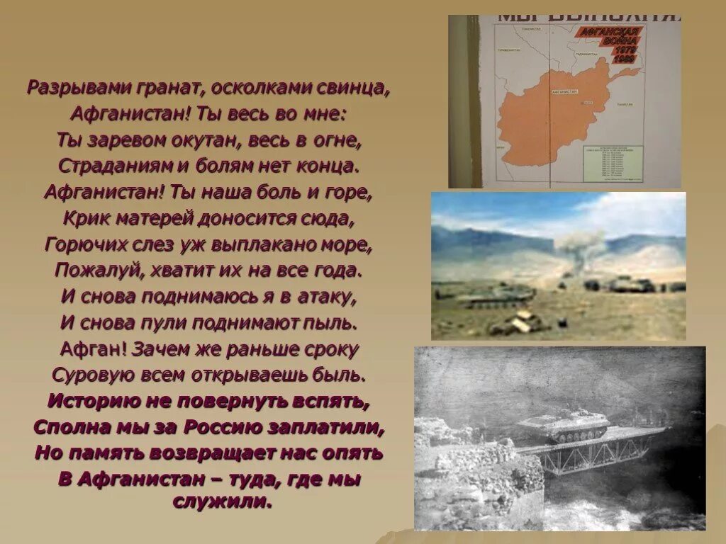 Стихи о войне в Афганистане. Стихотворение про Афганистан. Стихи об ВОЙНЕВАФГАНИСТАНЕ. Стихотворение про войну в Афганистане.