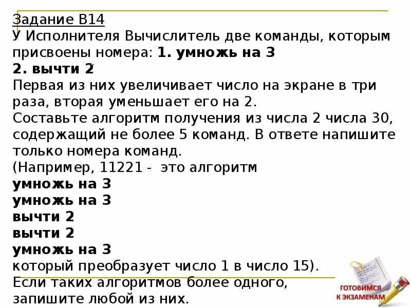 Команда которая не показывает команды. У исполнителя вычислитель 2 команды. алгоритм для исполнителя вычислитель. у исполнителя вычислитель две команды которым присвоены номера. у исполнителя вычислитель две команды умножь на 2 прибавь 1.