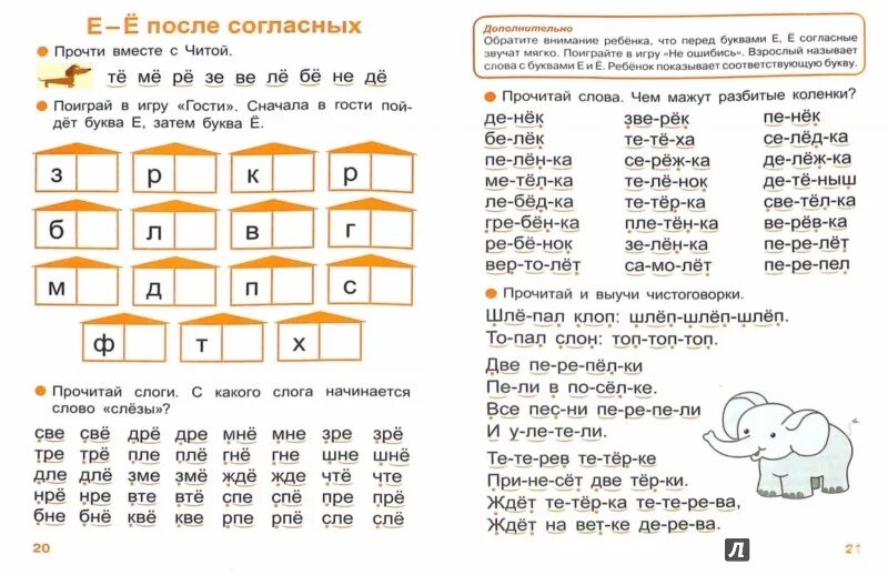 Тренажер по чтению игра со. Тренажёр для чтения (е.в.Мазанова). Куликовская тренажер по чтению для чтения. Тренажеры по чтению по слогам для дошкольников. Тренажер по чтению дошкольников 6-7.