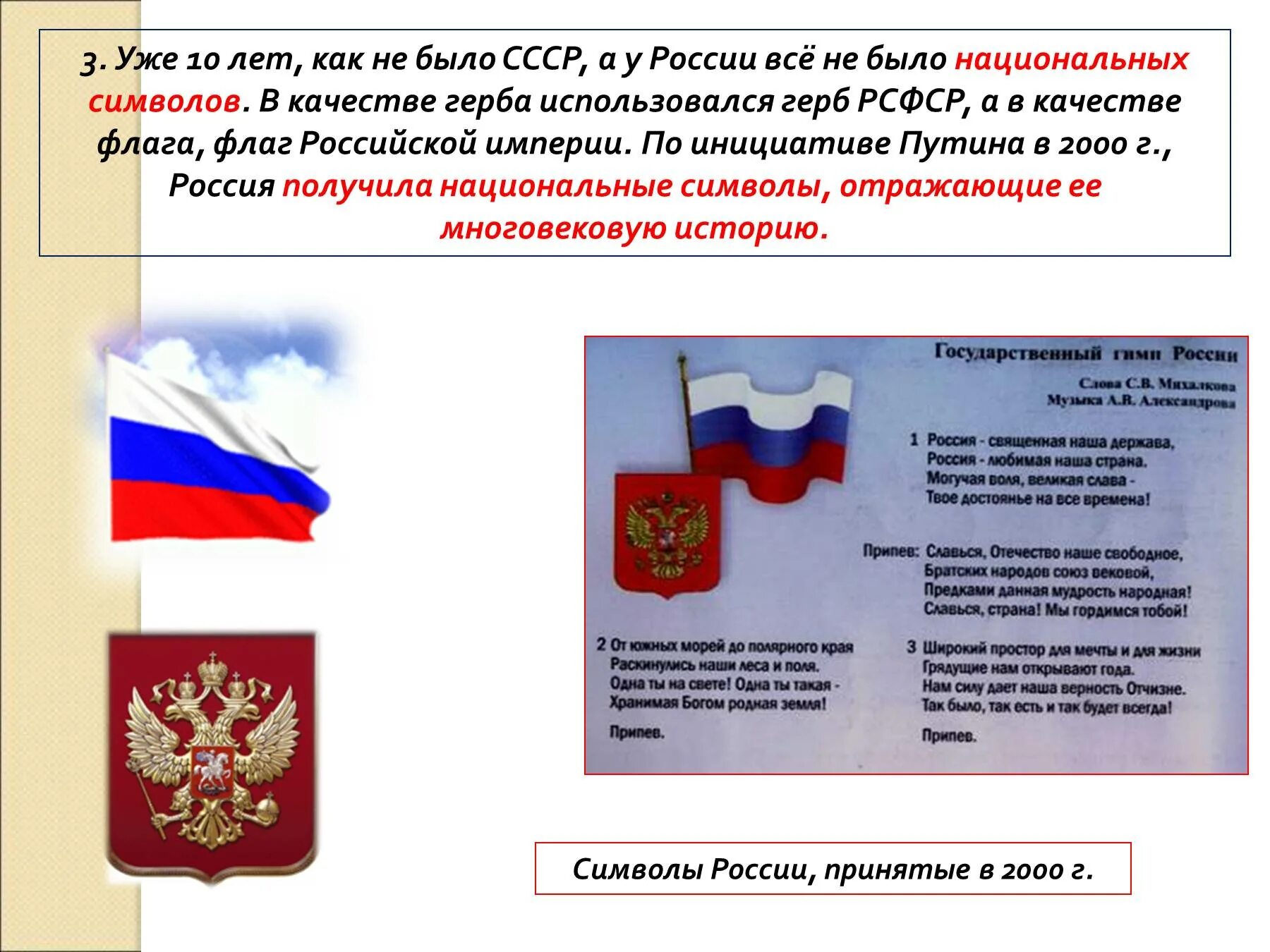 Конспект наша страна в начале 21 века. Россия в начале 21 века. Флаг России начало 21 века. Флаг России в 21 веке. Россия в начале 21 века презентация 11 класс.