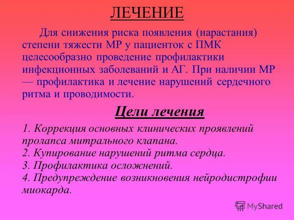 Что такое пролапс митрального клапана. Проляпс митральногоклапана 1степени. Пролапс митрального клапана лечение. Пролапс митрального клапана лекарства. Пролапс митрального клапана степени 1 степени.