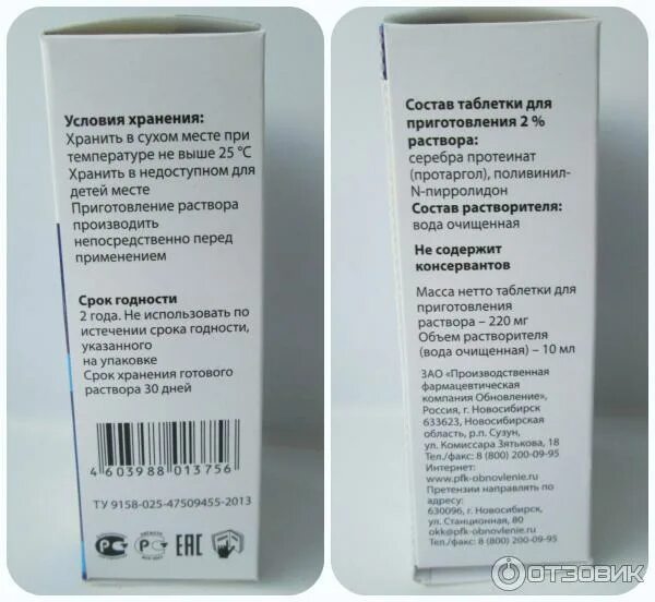 Срок годности готового раствора. Протаргол изготовленный в аптеке. Приготовление раствора протаргола. Протаргол состав. Раствор протаргола состав.