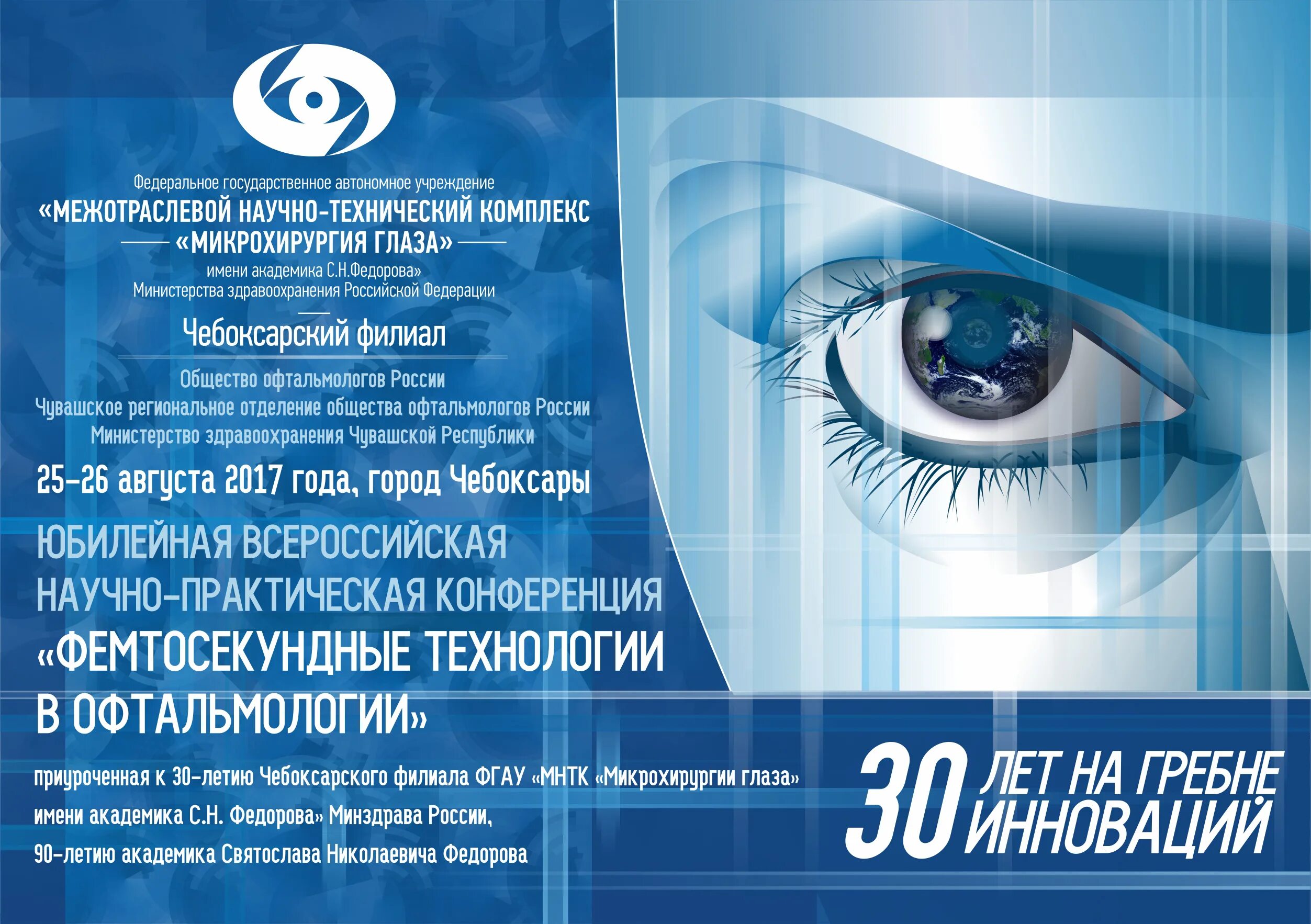 МНТК Микрохирургия глаза. МНТК Микрохирургия глаза реклама. Микрохирургия глаза Оренбург. Глазка новосибирск сайт