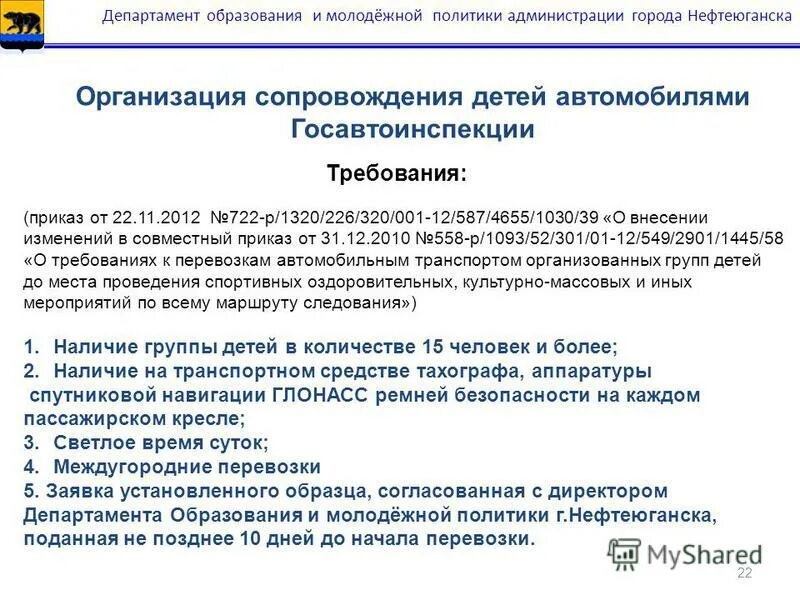 Распоряжение 2 рп. Распоряжение 722 р. Распоряжение 722 р. Распоряжение 722 р. Распоряжение 722 р.