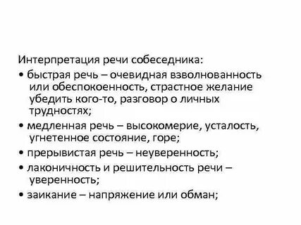 Тихая медленная речь