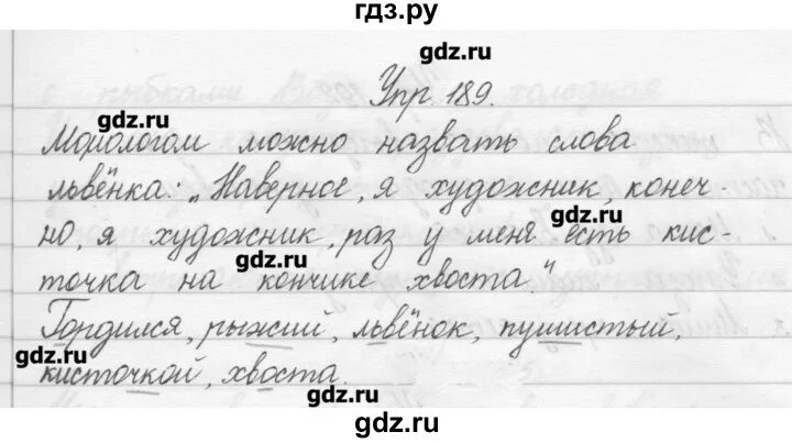 Второй класс вторая часть упражнение 189. Упражнение 189. Русский язык 2 класс 1 часть страница 117 номер 189. Русский упражнение 189.