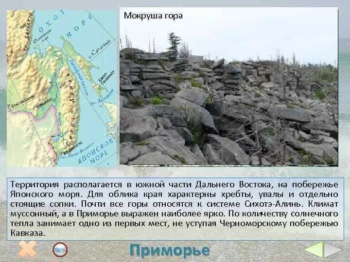 Природные комплексы дальнего Востока. Горы и хребты дальнего Востока. Горы Приморья Дальний Восток. Гора Мокруша Приморский край. Природные части дальнего востока