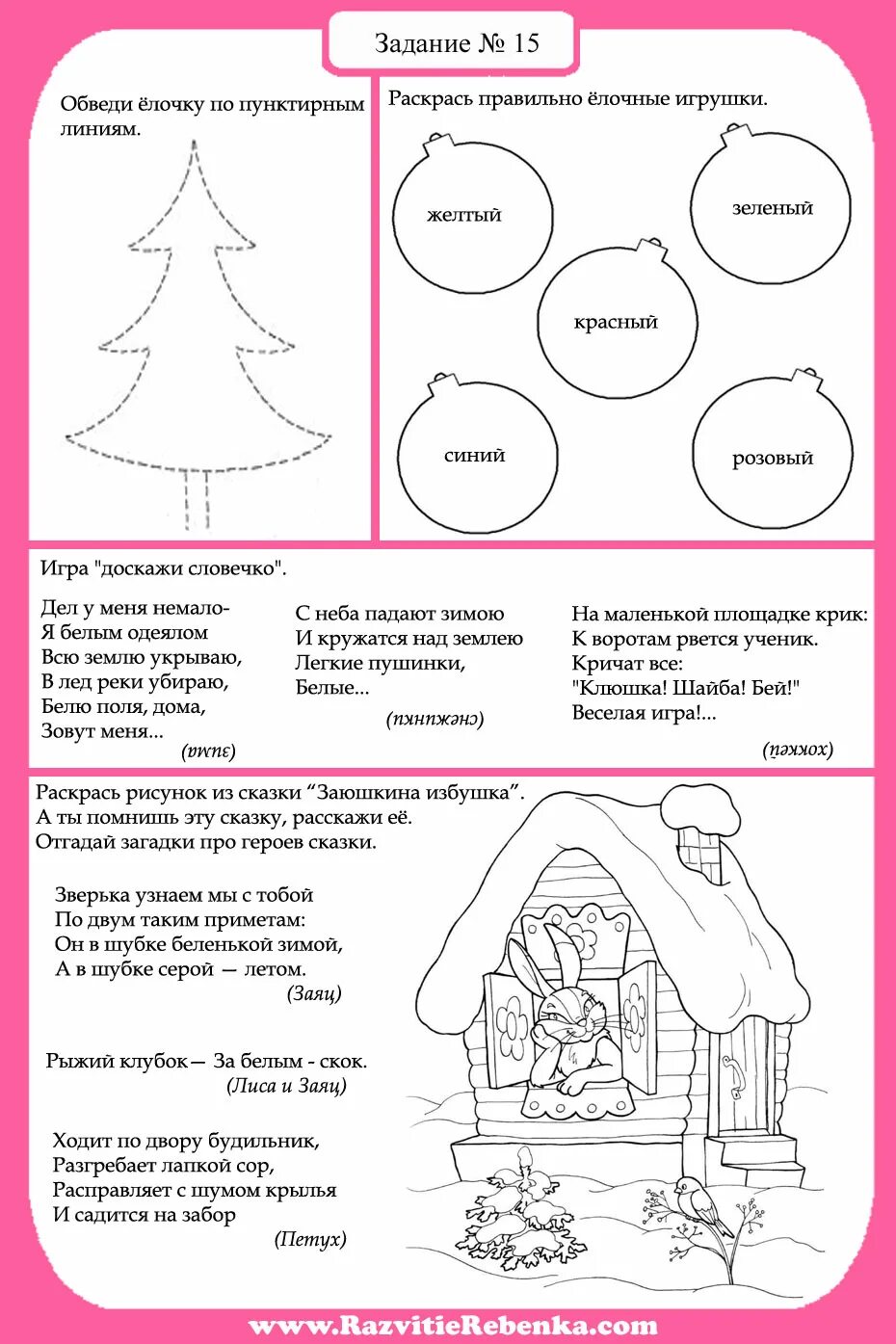 Задания логопеда для детей 5 лет зима. Новый год задания для дошкольников логопед. Зима задания для дошкольников логопед. Зимние здания для дошкольников.