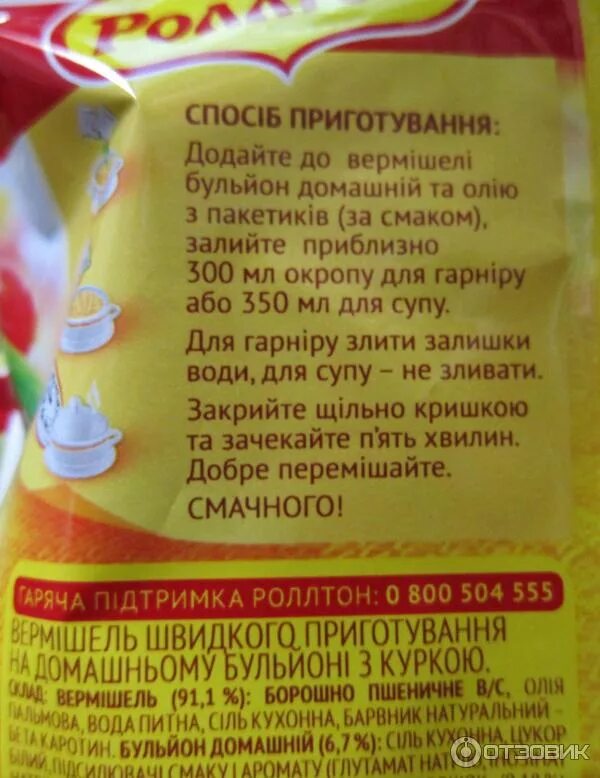Состав ролтон. Роллтон быстрого приготовления состав. состав лапши роллтон быстрого приготовления. лапша роллтон состав. вермишель быстрого приготовления состав.