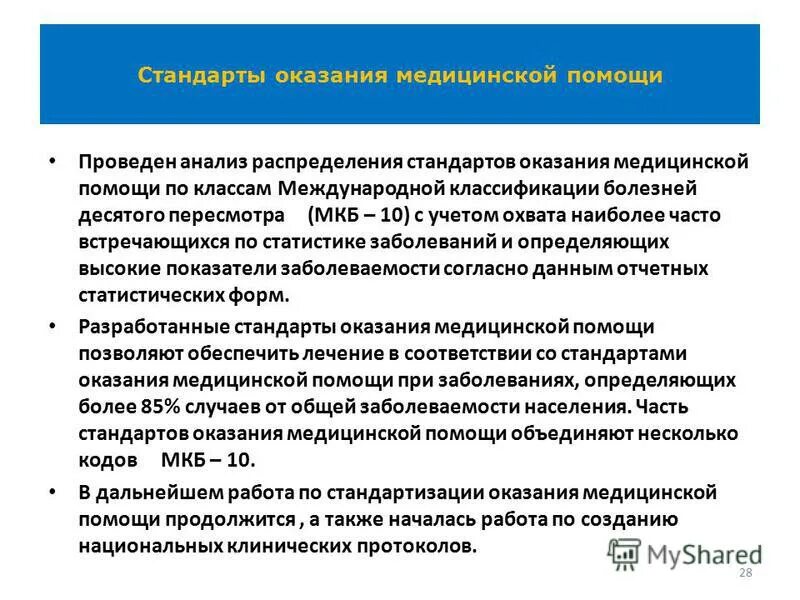порядки оказания медицинской помощи. структура стандартов оказания мед помощи. стандарты в здравоохранении. порядки и стандарты оказания медицинской помощи утверждаются. порядки и стандарты оказания медицинской помощи.