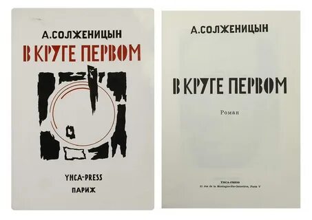 Она не пишет первой круг