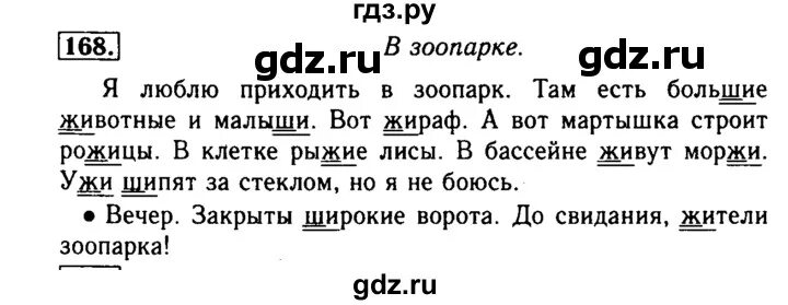 Русский язык 3 класс упражнение 168. Русский язык 3 класс 2 часть страница 97 упражнение 168. Упражнение 168 рус яз третий класс. Русский страница 97 упражнение 168