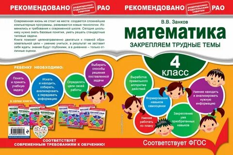 Русский язык 3 класс математика