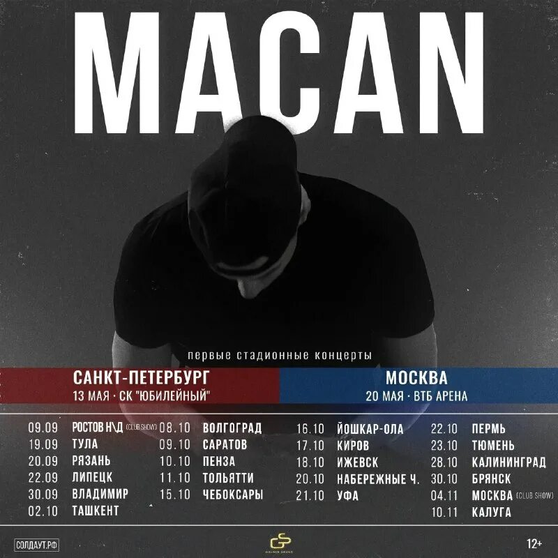 Концерт макана спб 2025. Macan концерт. макан концерты 2025. концерт macan в москве 2025. macan концерт в москве.