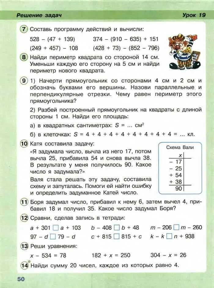 Математика 2 класс часть 3 урок 19. Составить программу действий. Решение задач. Программа действий и вычисли. Составь программу действий и вычисления..