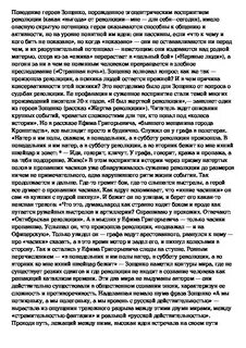Сочинение мой любимый рассказ м зощенко