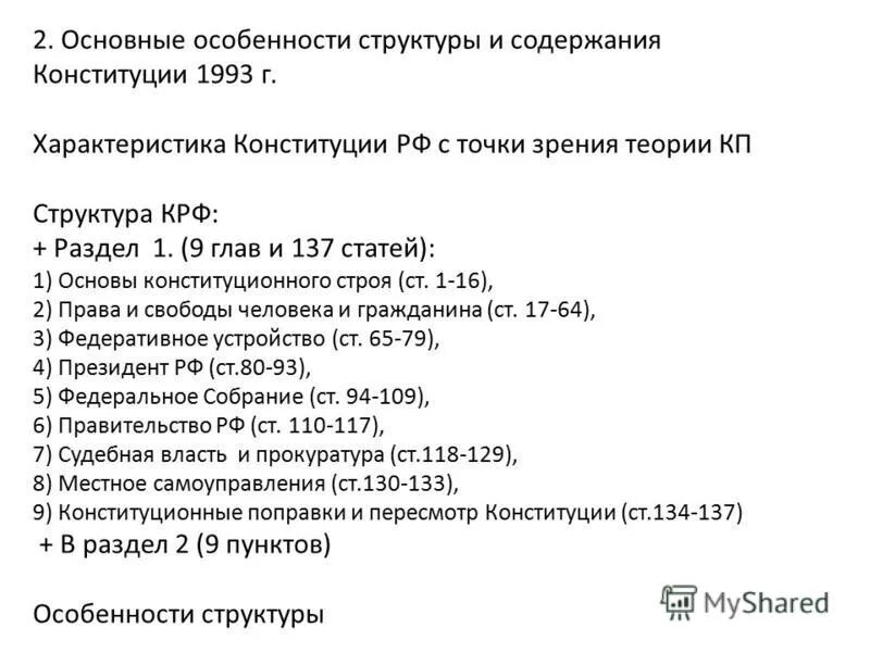 Глава 1 содержание конституции рф