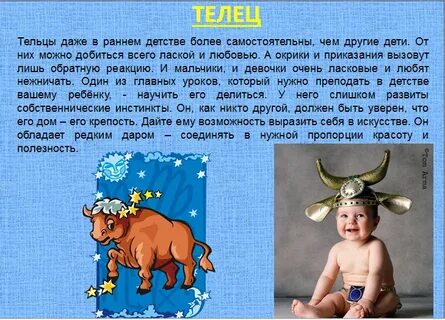 Гороскоп телец по характеру