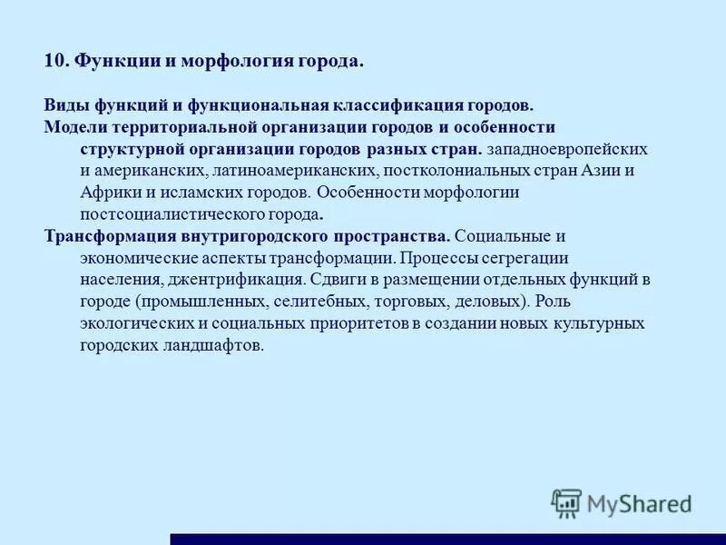 Функции. Морфологическое строение корнеплодов. Функции морфологии. Сообщение на тему что изучает морфология. Морфология.