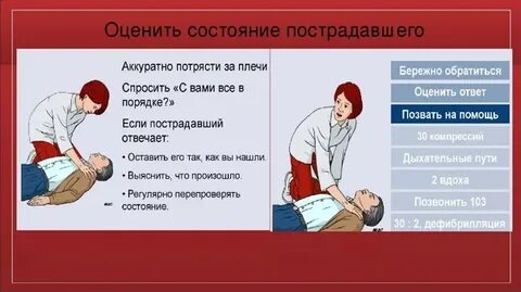 Оценка состояния пострадавшего тест