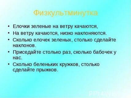 Физминутка про елку