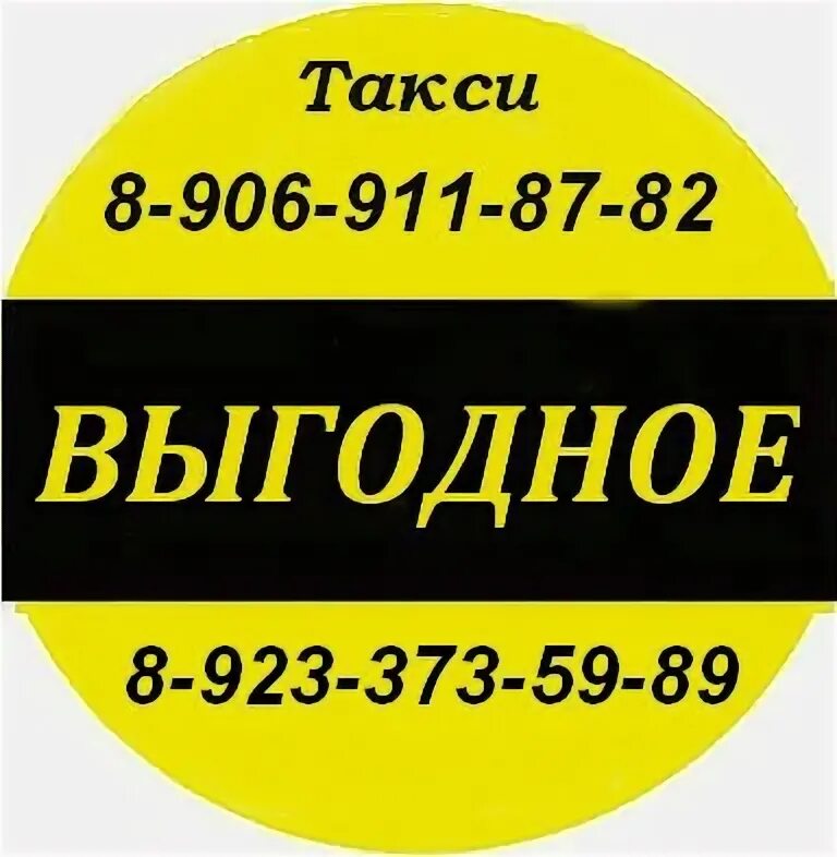 Такси Назарово. Такси Назарово номер. Такси город Назарово. Такси выгодно.