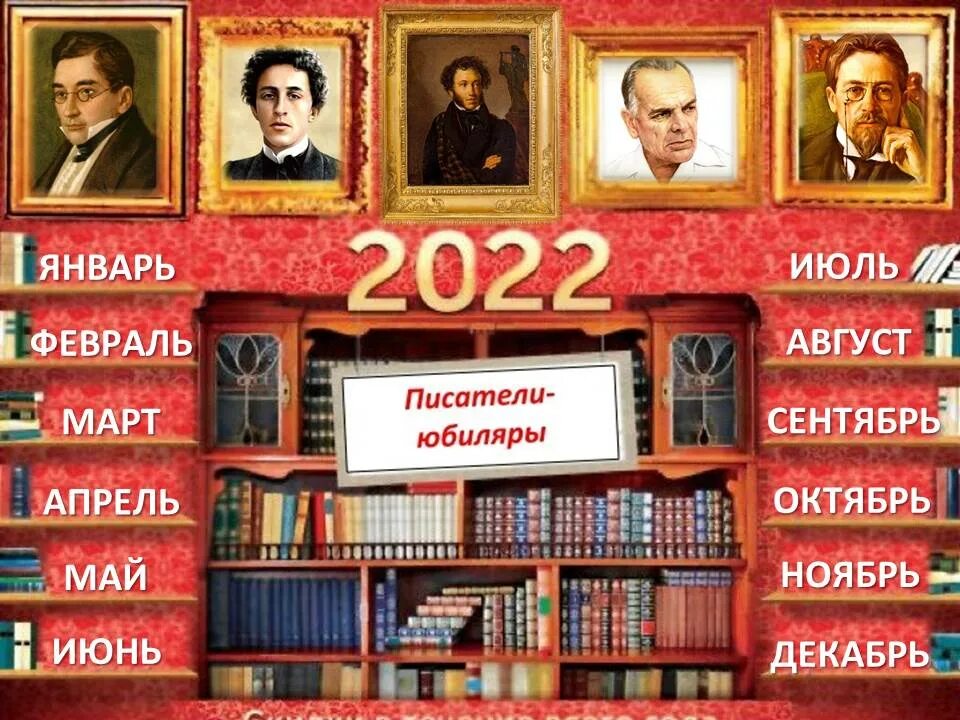 Литературные памятные даты на 2024 год. Юбилеи писателей и поэтов. Литературные памятные даты на 2024 год. Литературные памятные даты на 2024 год. Фон для календаря памятных дат.