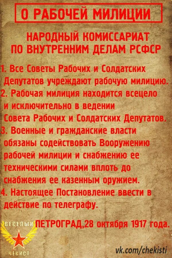 Постановление народного комиссариата. Постановление о рабочей милиции. Декрет о создании милиции 1917. Постановление о рабочей милиции 1917. Декрет о рабочей милиции.