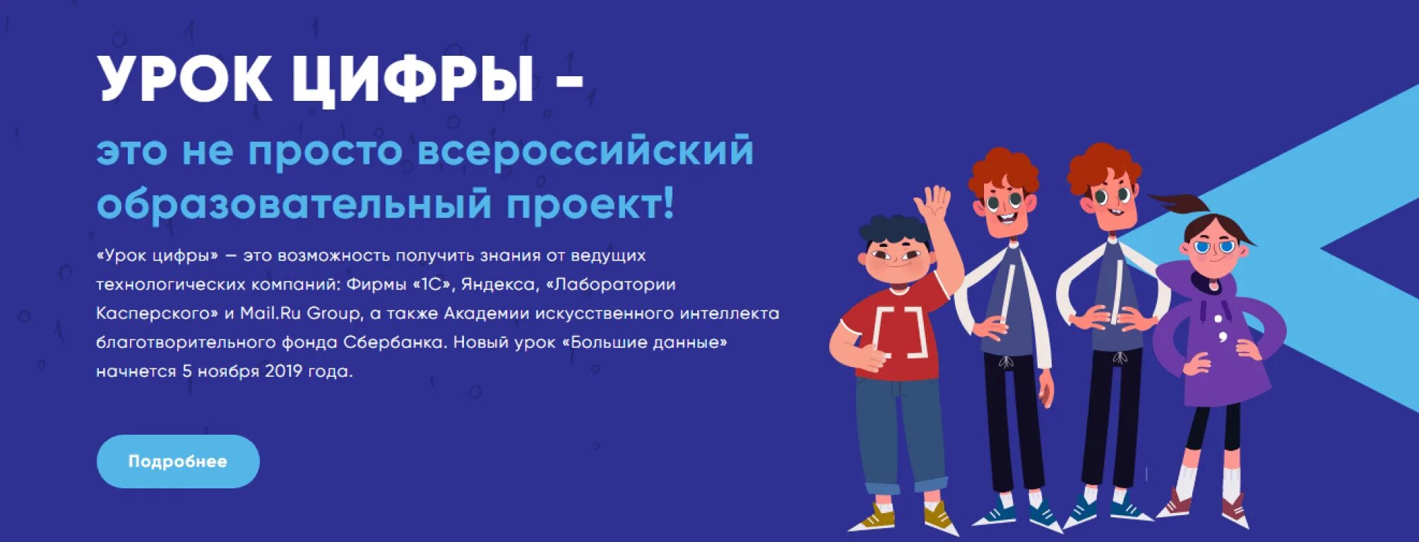 Нужно урок цифры. Урок цифры. Всероссийский урок цифры. Урок цифры безопасность будущего. Урок цифры лого.