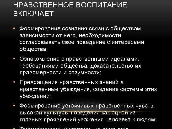 Сознание воспитывать