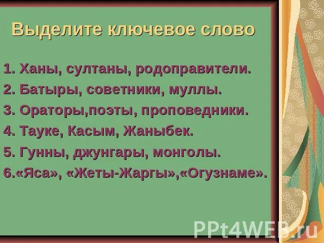 Эпос Огузнаме. Слово Хан. Определение слова Хан. Обозначимость слово Хан. Значение слова хан