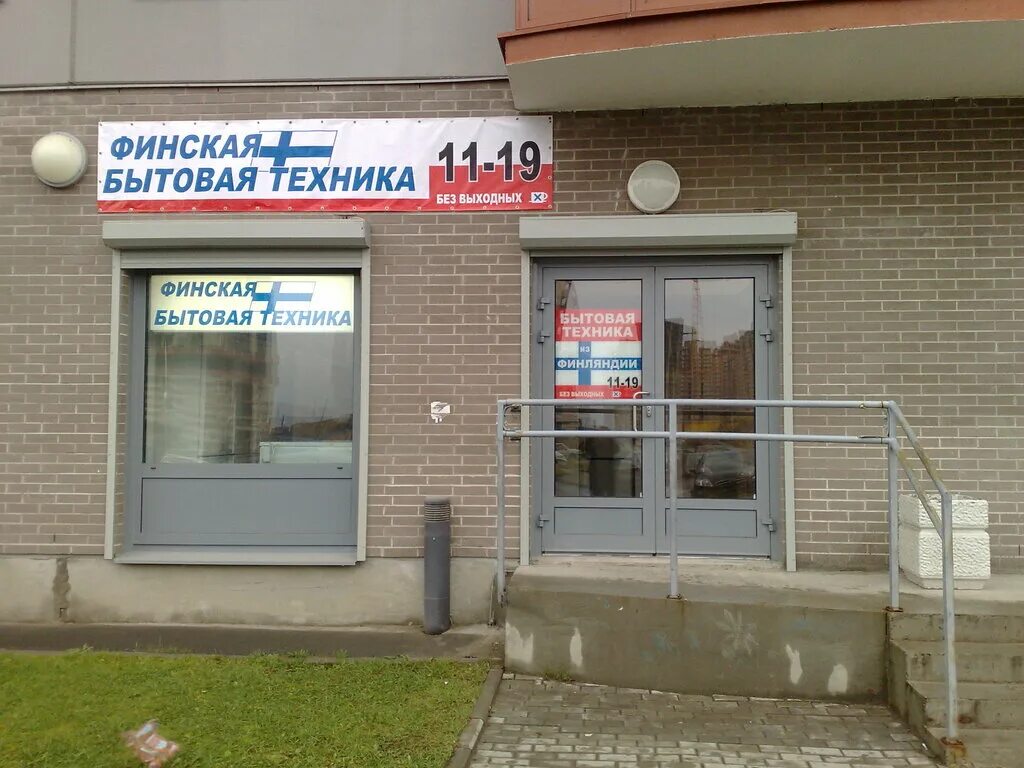 Магазин бытовой техники на ленинском. Финская бытовая техника. Финская бытовая техника новая. Магазины техники Финляндии. Фотографии магазинов Финляндии бытовой техники.