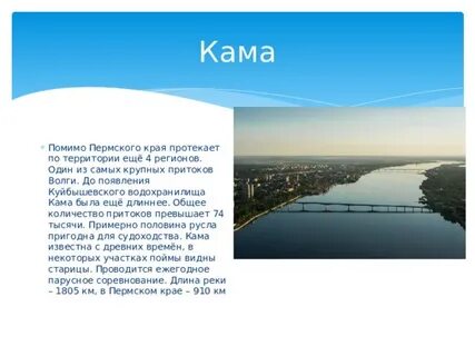 Сколько кама