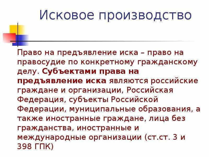 Исковое производство рф. Исковое производство. Стадии искового производства. Исковое производство стороны. Особенности искового производства.