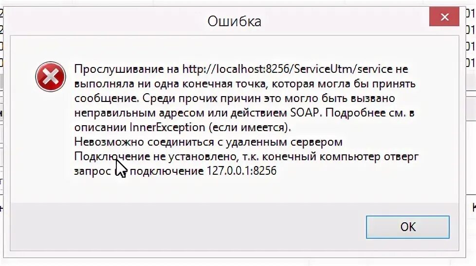 Ошибка работы утм. Ошибка работы утм