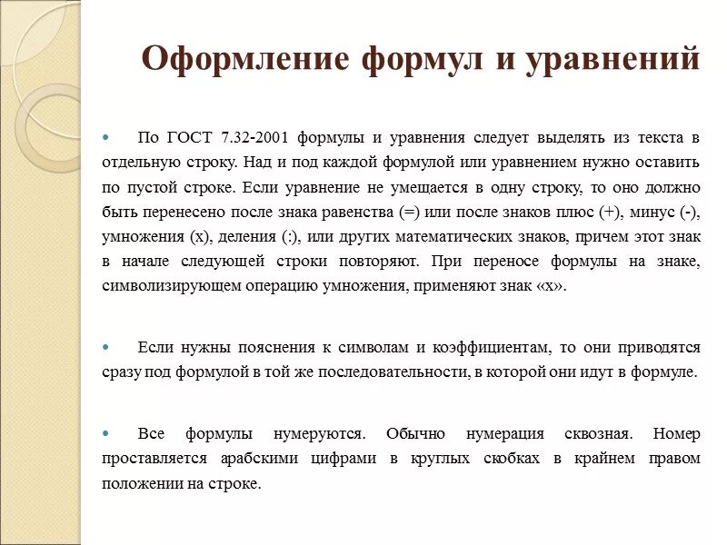 ГОСТ 7.32 оформление рисунков. ГОСТ 7.32-2001 Общие требования к оформлению текстовых документов. ГОСТ 7.32-2001 реферат. ГОСТ 7.32-2017 оформление рисунков. Текст должен быть читаем